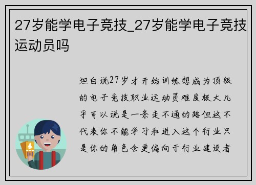 27岁能学电子竞技_27岁能学电子竞技运动员吗