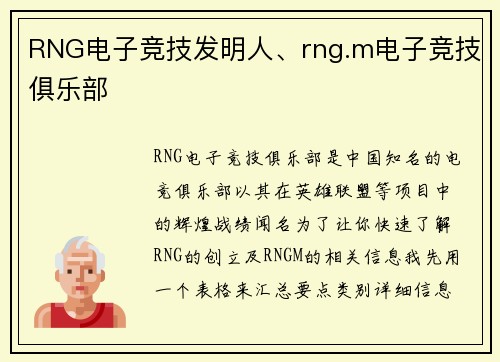 RNG电子竞技发明人、rng.m电子竞技俱乐部