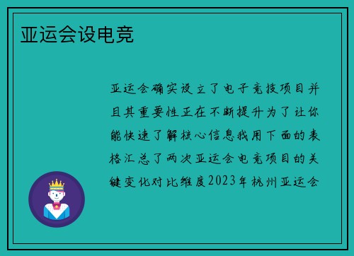 亚运会设电竞