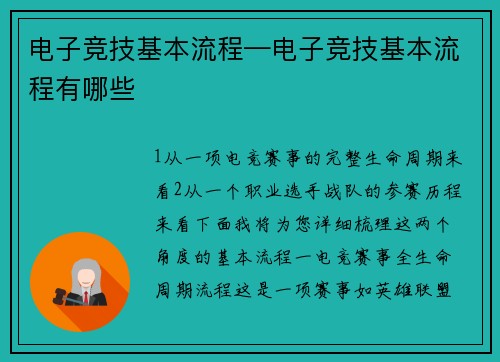 电子竞技基本流程—电子竞技基本流程有哪些
